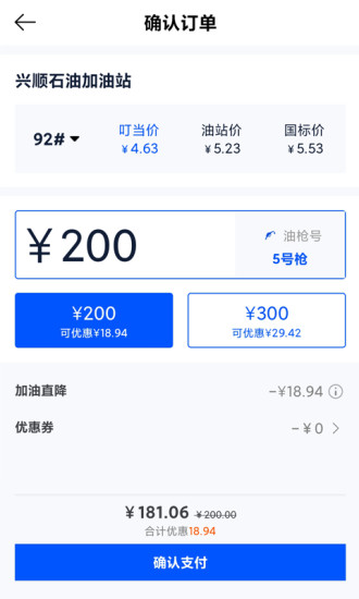 叮当加油最新版