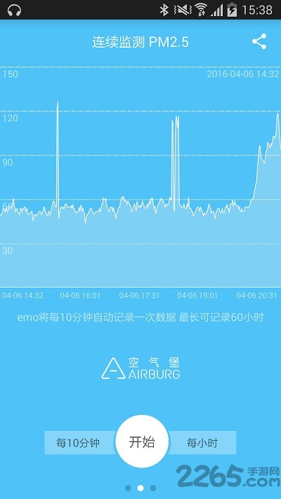 emo空气检测仪app