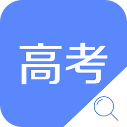 高考查分app