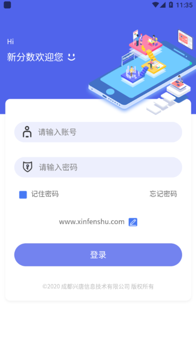 新分数教师端