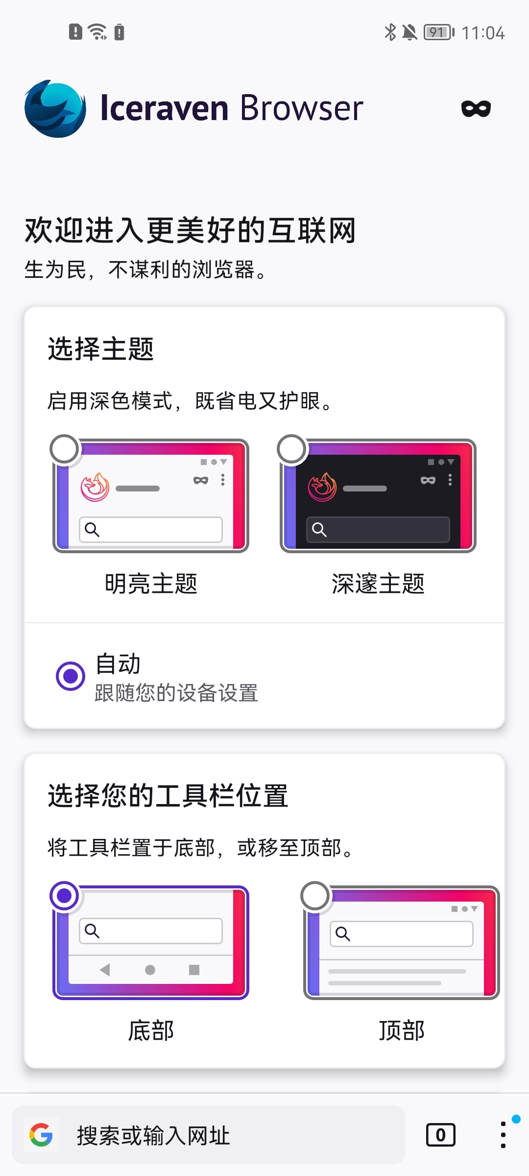 Iceraven浏览器app使用教程