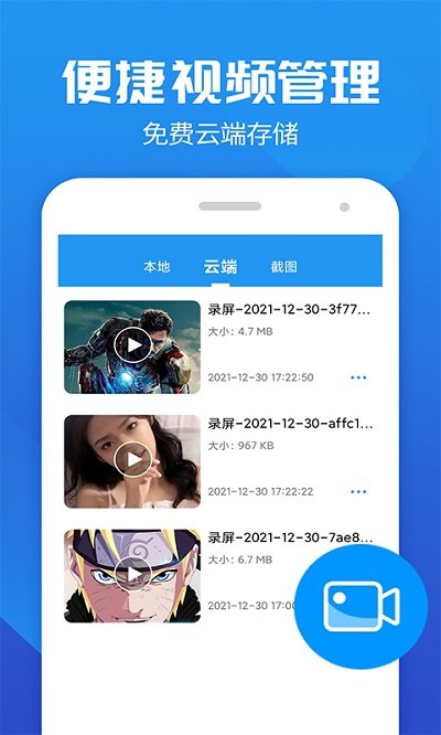 王者录屏大师软件