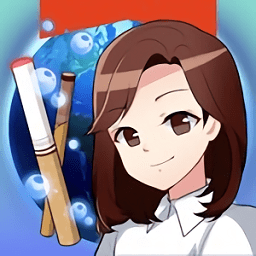 香烟株式会社单机手游