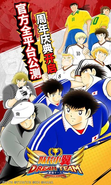 队长小翼最强十一人2025最新版