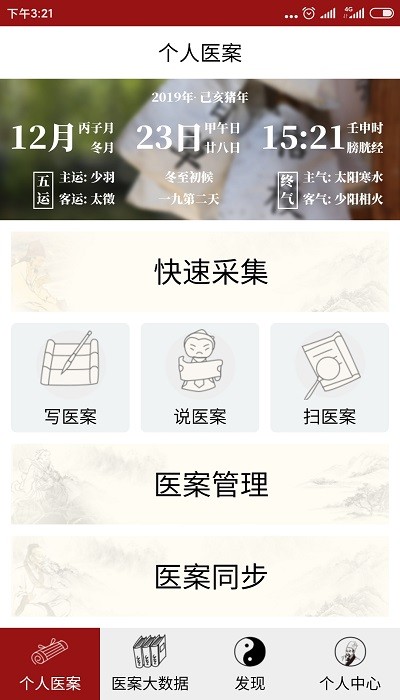 云医案最新版下载