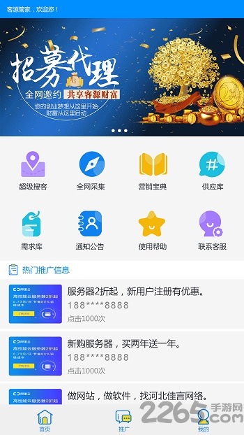 客源管家手机版下载