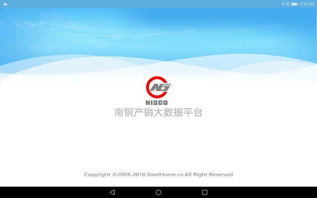 南钢产销大数据平台hd软件