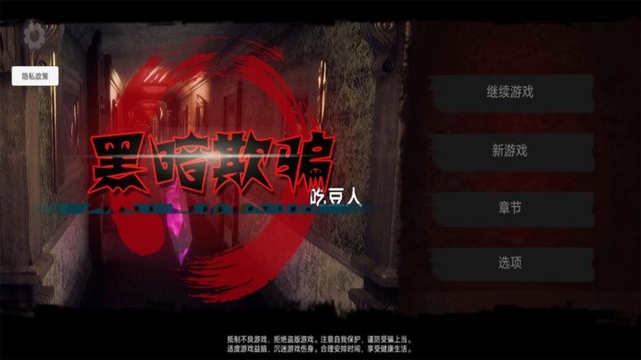 黑暗欺骗吃豆人手机版