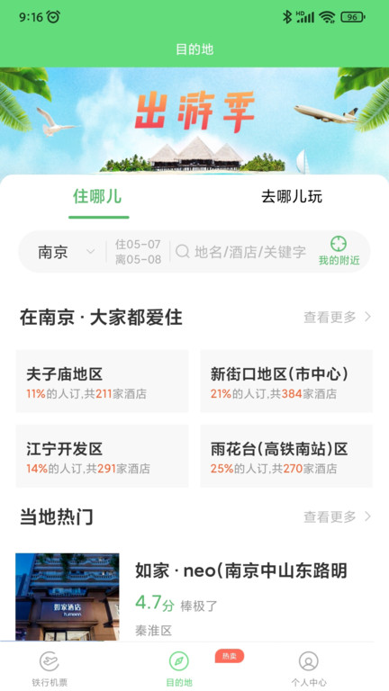 铁行飞机票官方版(改名铁行特价机票)