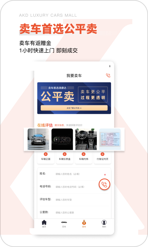 澳康达名车app最新版(改名澳康达二手车)