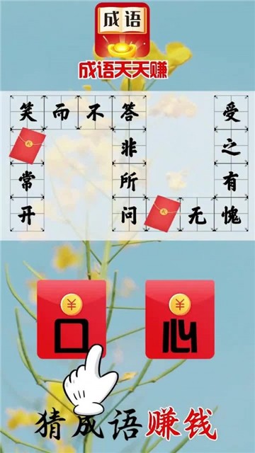 成语天天赚官方正版
