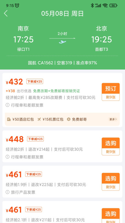 铁行飞机票官方版(改名铁行特价机票)