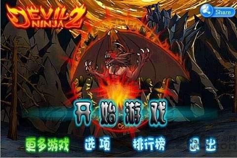 魔鬼忍者2手机游戏