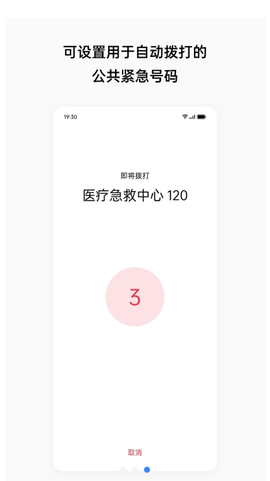 紧急联络app下载