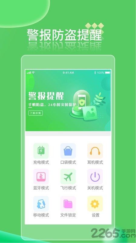手机定位防丢管家软件