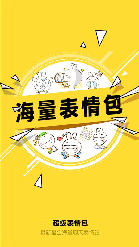 超级表情包app