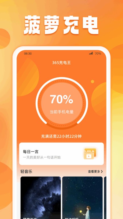 菠萝充电app下载