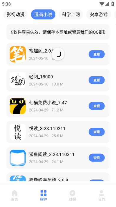 清墨软件库app