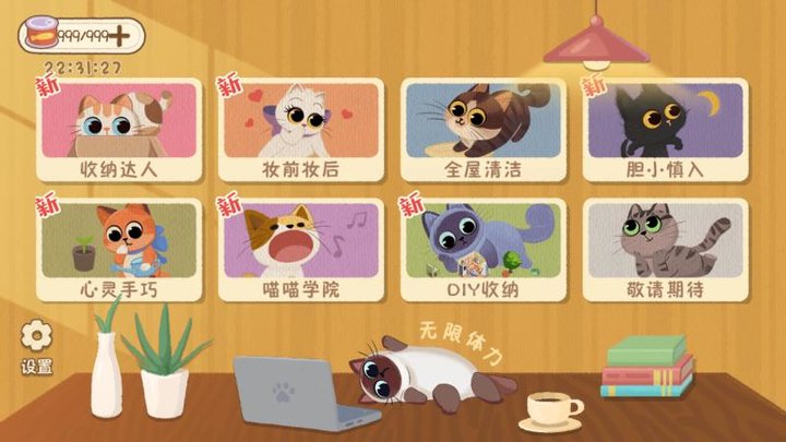 喵喵人生小游戏