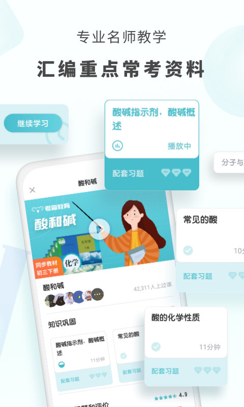 初中化学大师官方