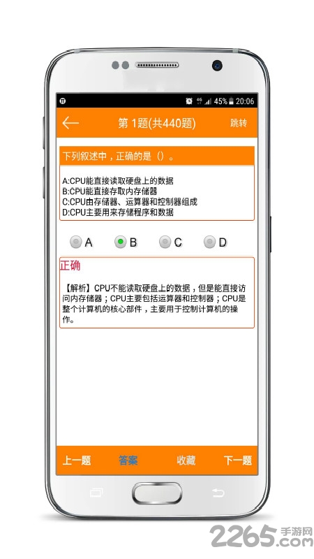 计算机一级考试宝典软件