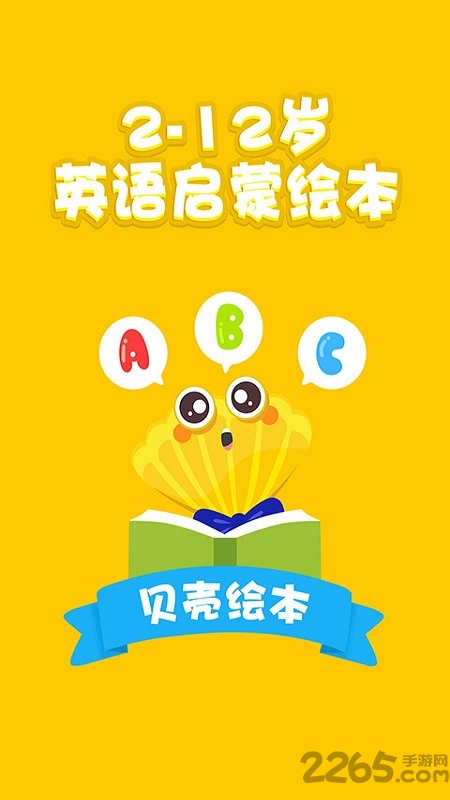 贝壳绘本app