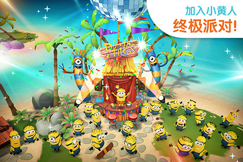 小黄人大眼萌乐园最新版