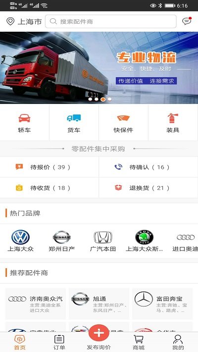 远盾汽配新版
