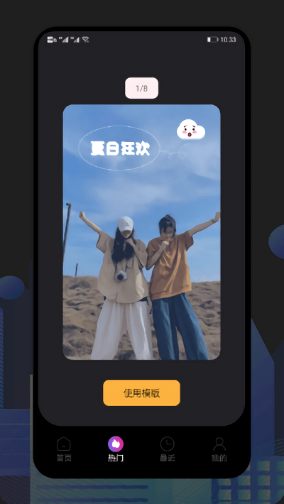甜橙视频app