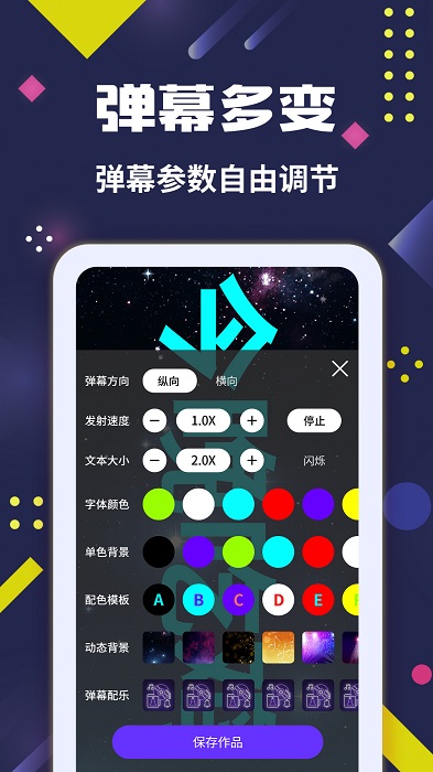手持弹幕大师app