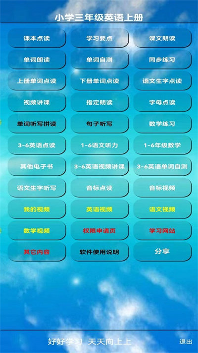 小学三年级英语上册app