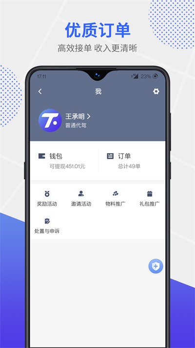 腾飞代驾司机端app下载