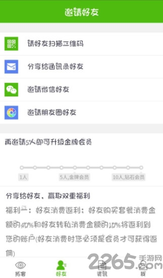 拓客宝手机版下载