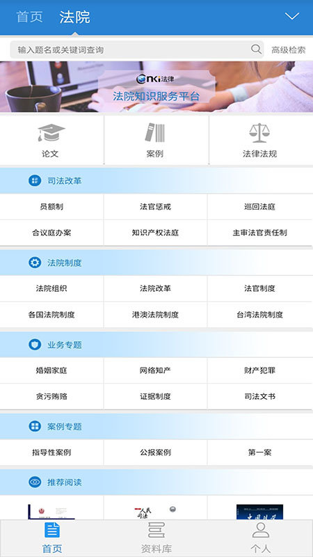 cnkilaw手机法典app