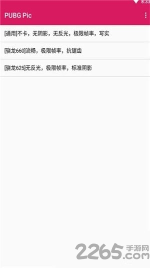 pubgpic软件