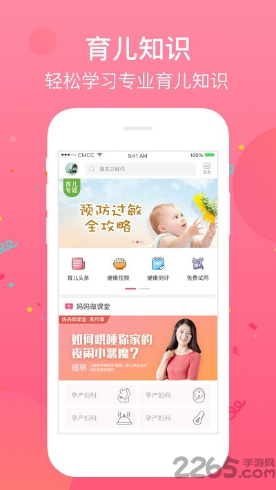 育儿24小时手机版