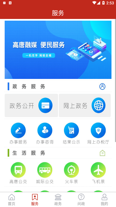 爱高唐app官方下载
