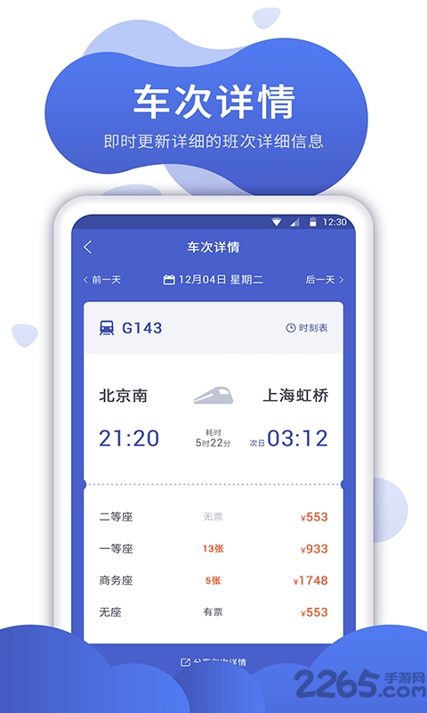 特价机票比价手机版
