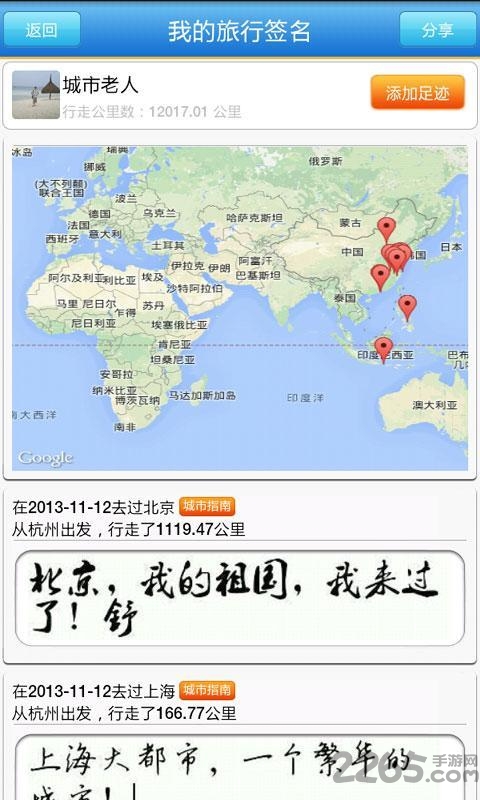 在旅途软件