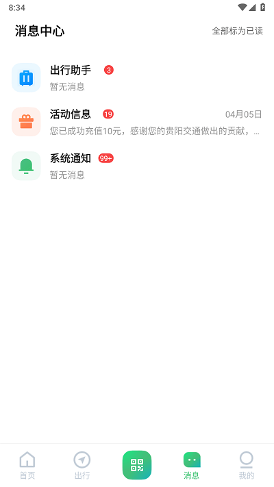 贵易行官方版