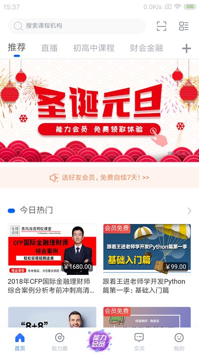 能力课堂手机版