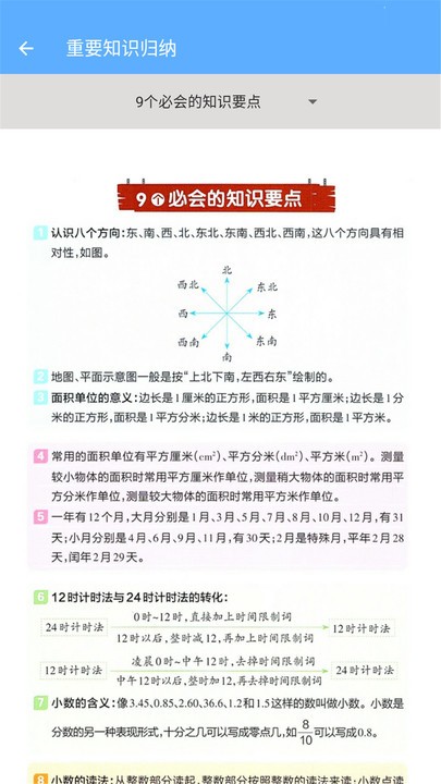 三年级下册数学助手官方版