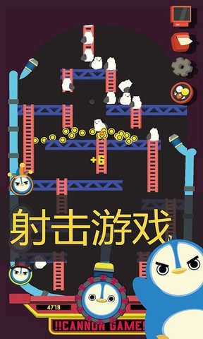企鹅小钢珠游戏下载