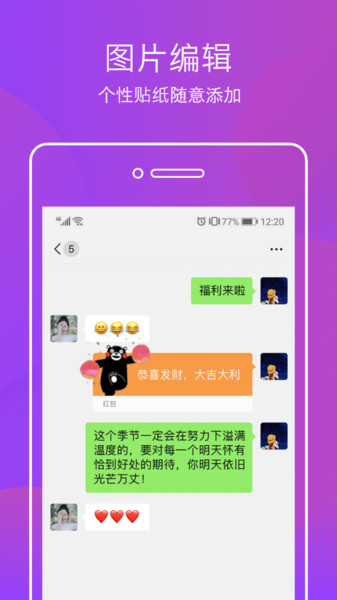 微商截图王神器2021