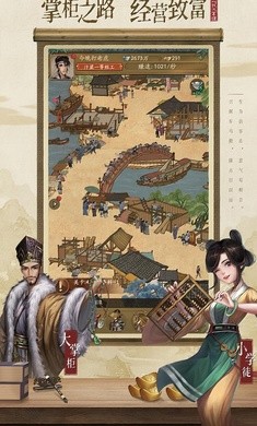 叫我大掌柜经商之道游戏