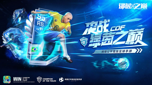绿茵之巅测试版