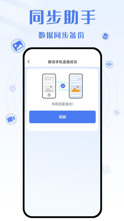 手机克隆互传大师app