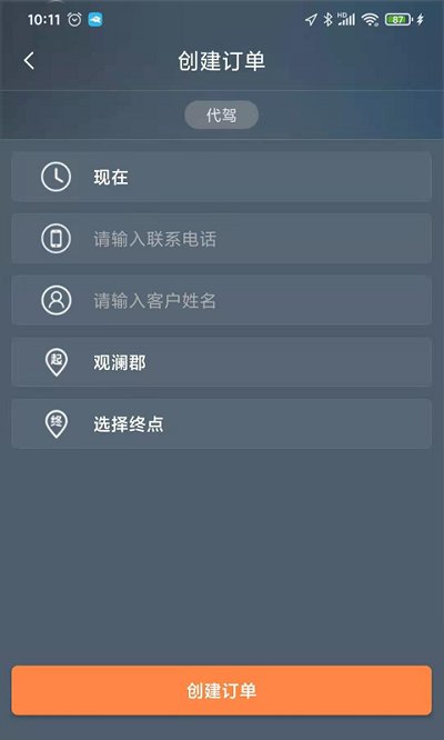 小兔代驾司机端客户端下载