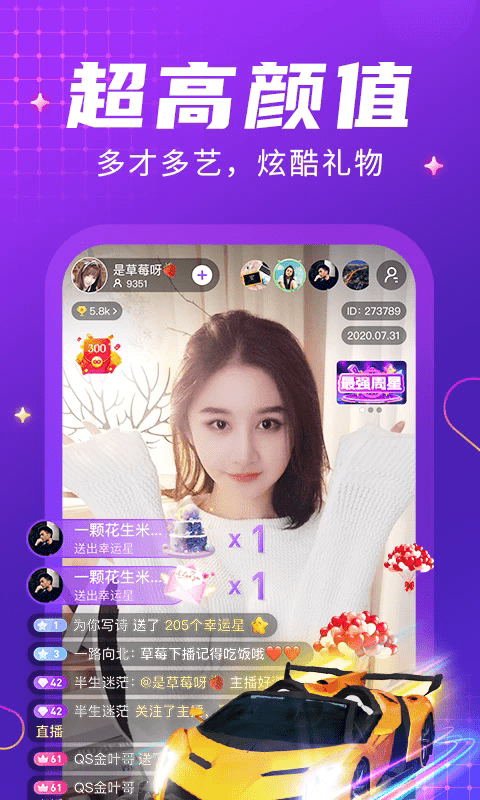 轻甜交友app