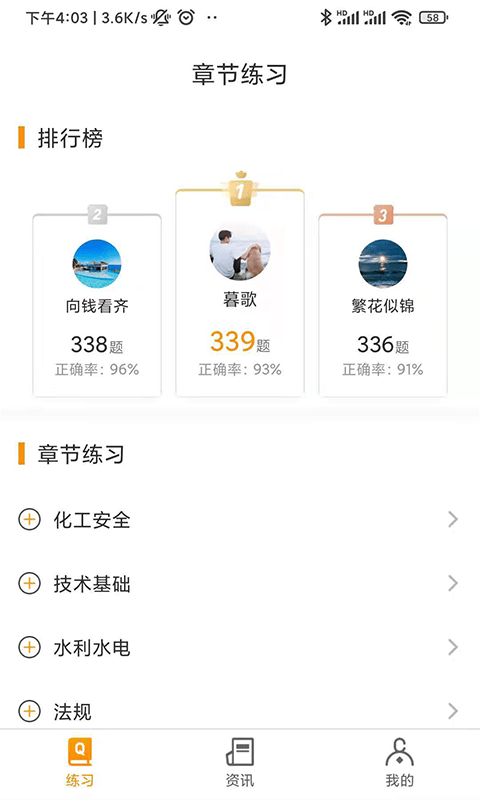 安全工程师刷题宝app